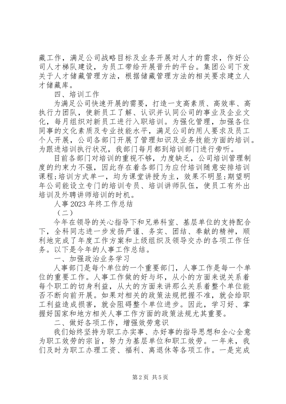 2023年人事年终个人工作总结优秀.docx_第2页