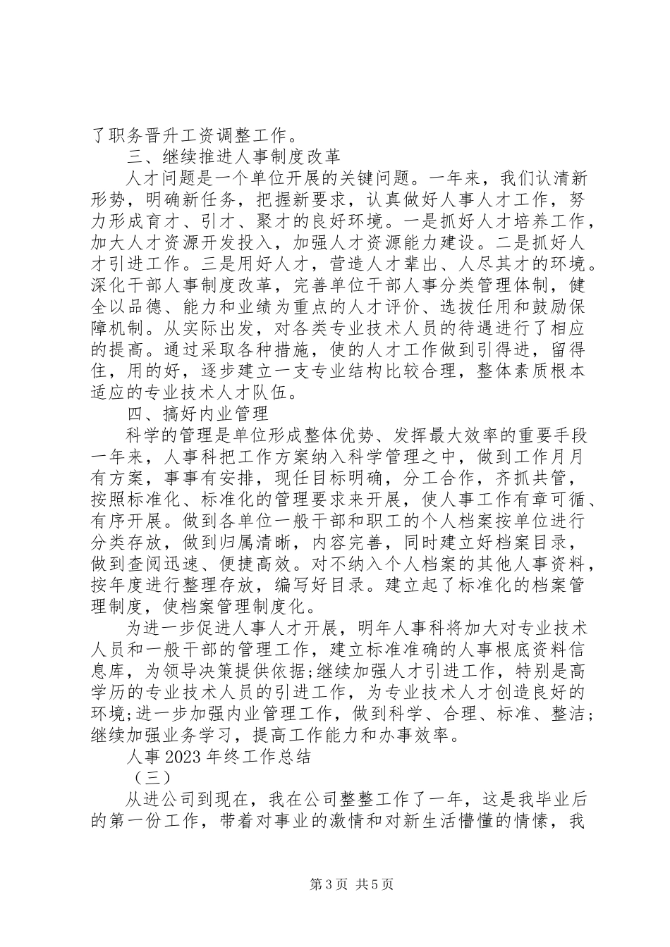 2023年人事年终个人工作总结优秀.docx_第3页