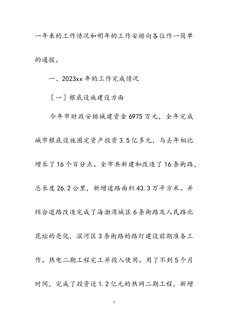 2023年市建委新春座谈会讲话范文.doc_第2页