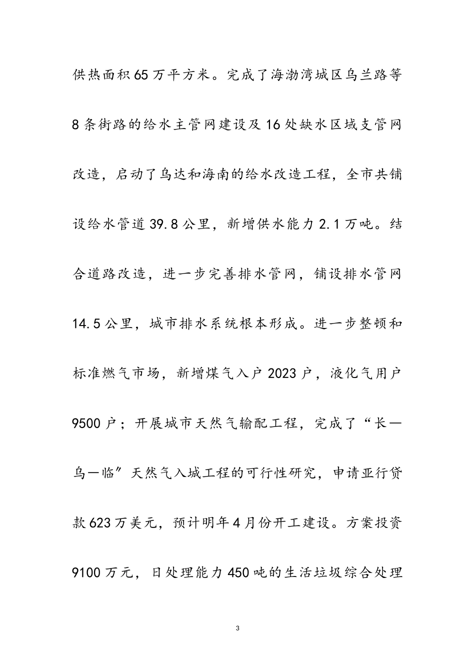 2023年市建委新春座谈会讲话范文.doc_第3页