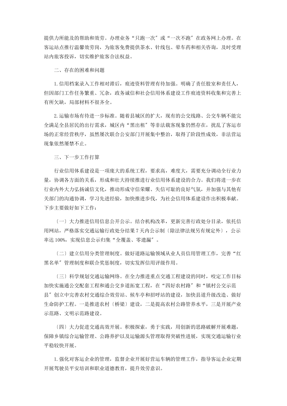 2023年交通局社会信用体系建设工作总结.docx_第3页