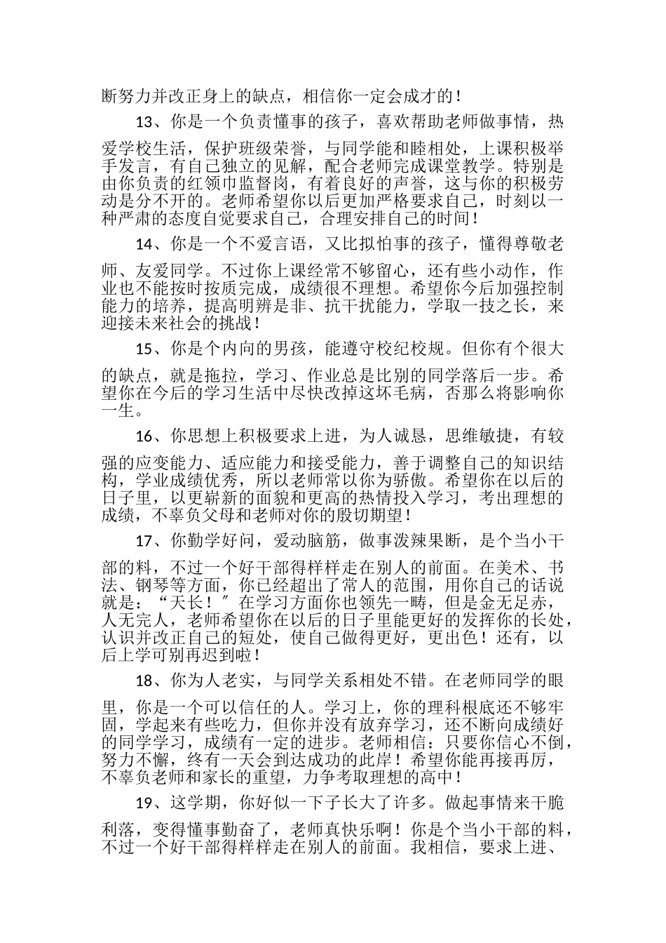 2023年初中学生评语大全_学生评语.doc_第3页