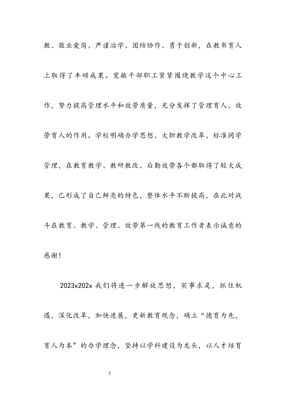 2023年学校2023年新年祝酒词.docx_第2页