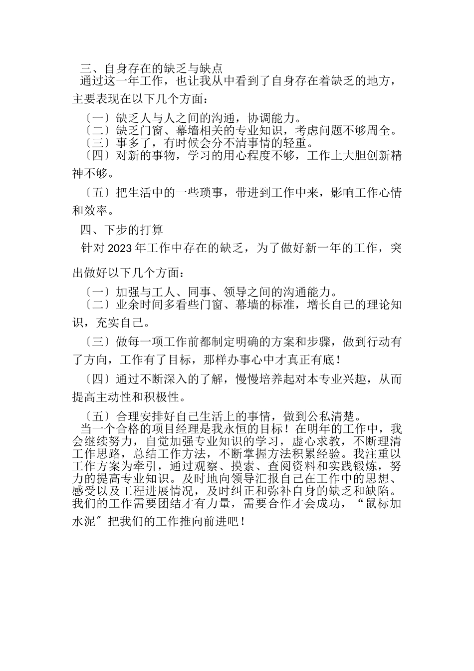 2023年装饰公司经理全年工作小结.doc_第3页