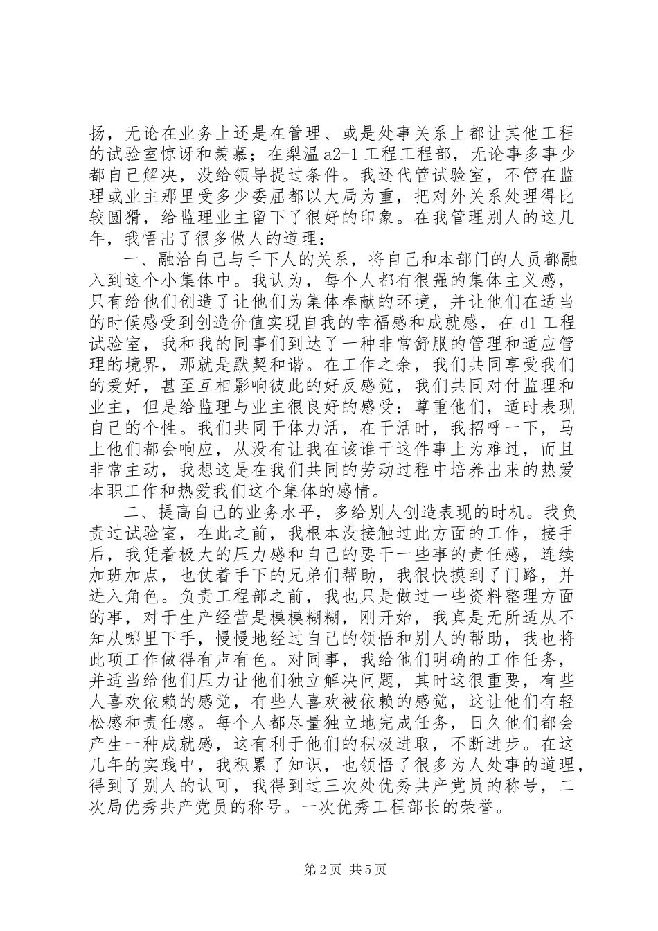 2023年安全生产演讲稿工程处质量安全科科长竟聘演新编.docx_第2页