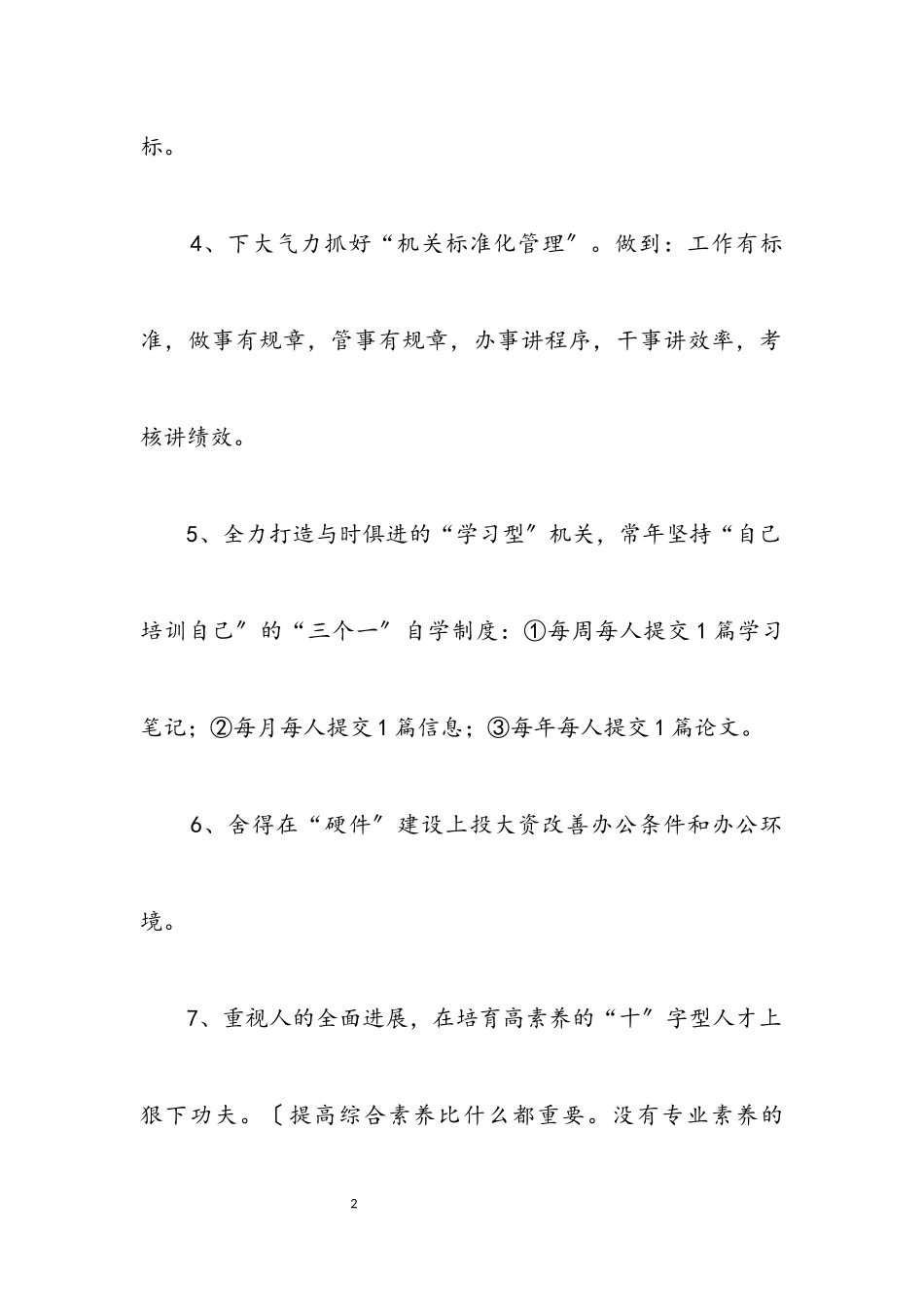 2023年审计局作风建设座谈会局长讲话稿.docx_第2页