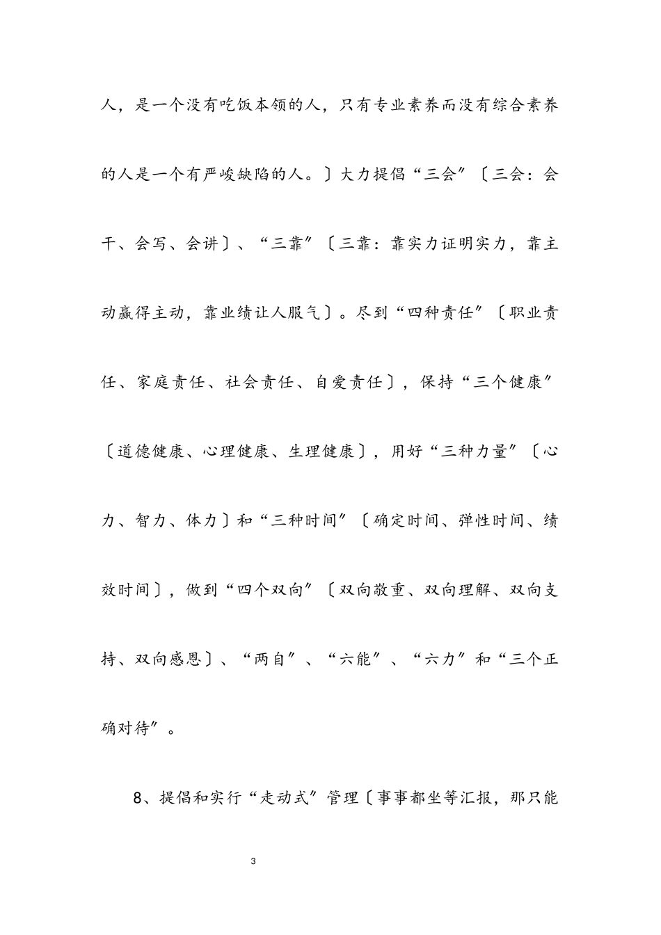 2023年审计局作风建设座谈会局长讲话稿.docx_第3页