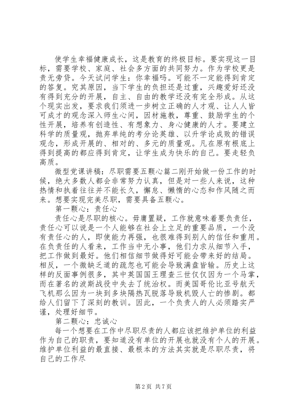 2023年微型党课讲稿三篇.docx_第2页