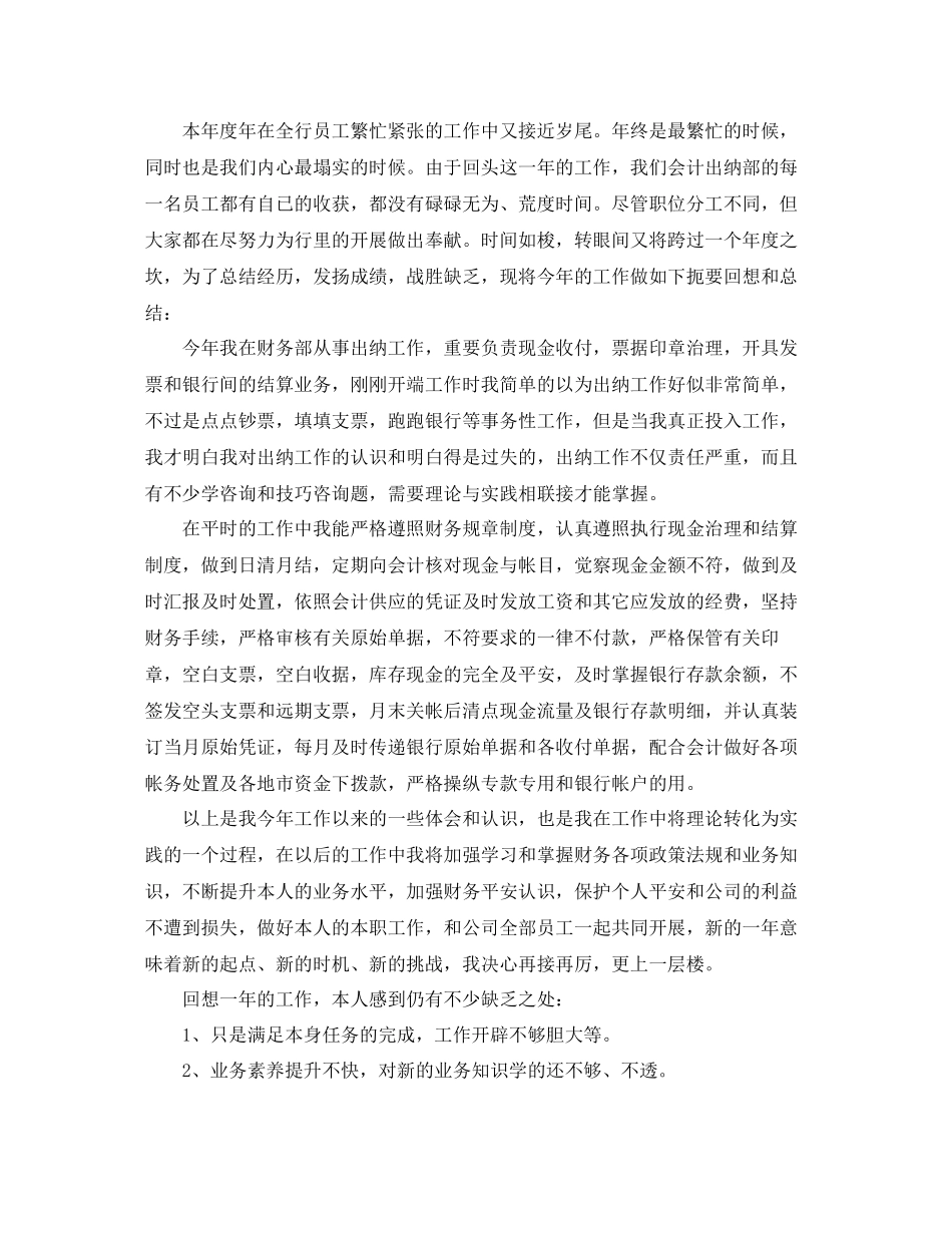 2023年公司出纳职员月度工作总结范本五篇.docx_第2页