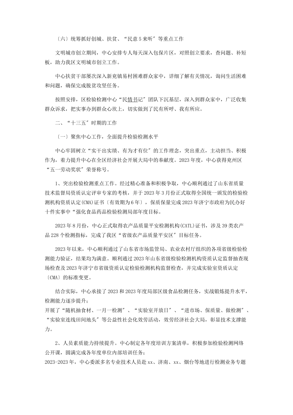 2023年检验检测中心及十三五时期工作总结和工作计划.docx_第3页