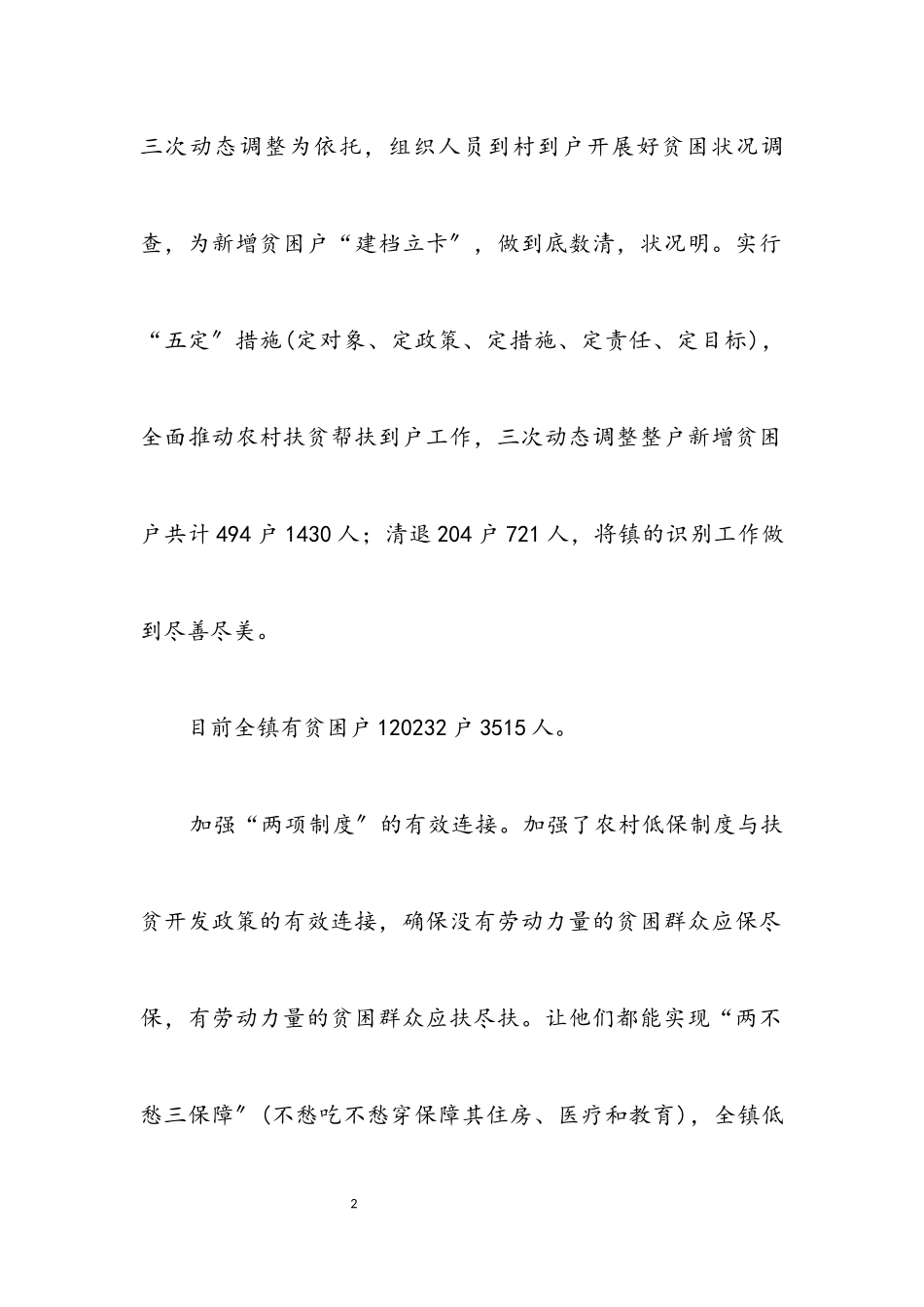 2023年脱贫攻坚年度工作总结10篇.docx_第2页