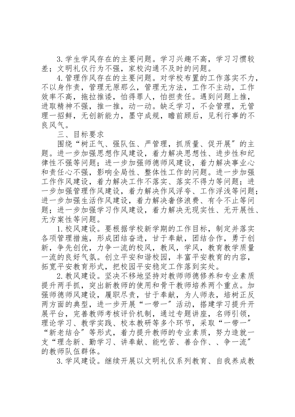 2023年学校作风建设年活动实施方案.doc_第2页