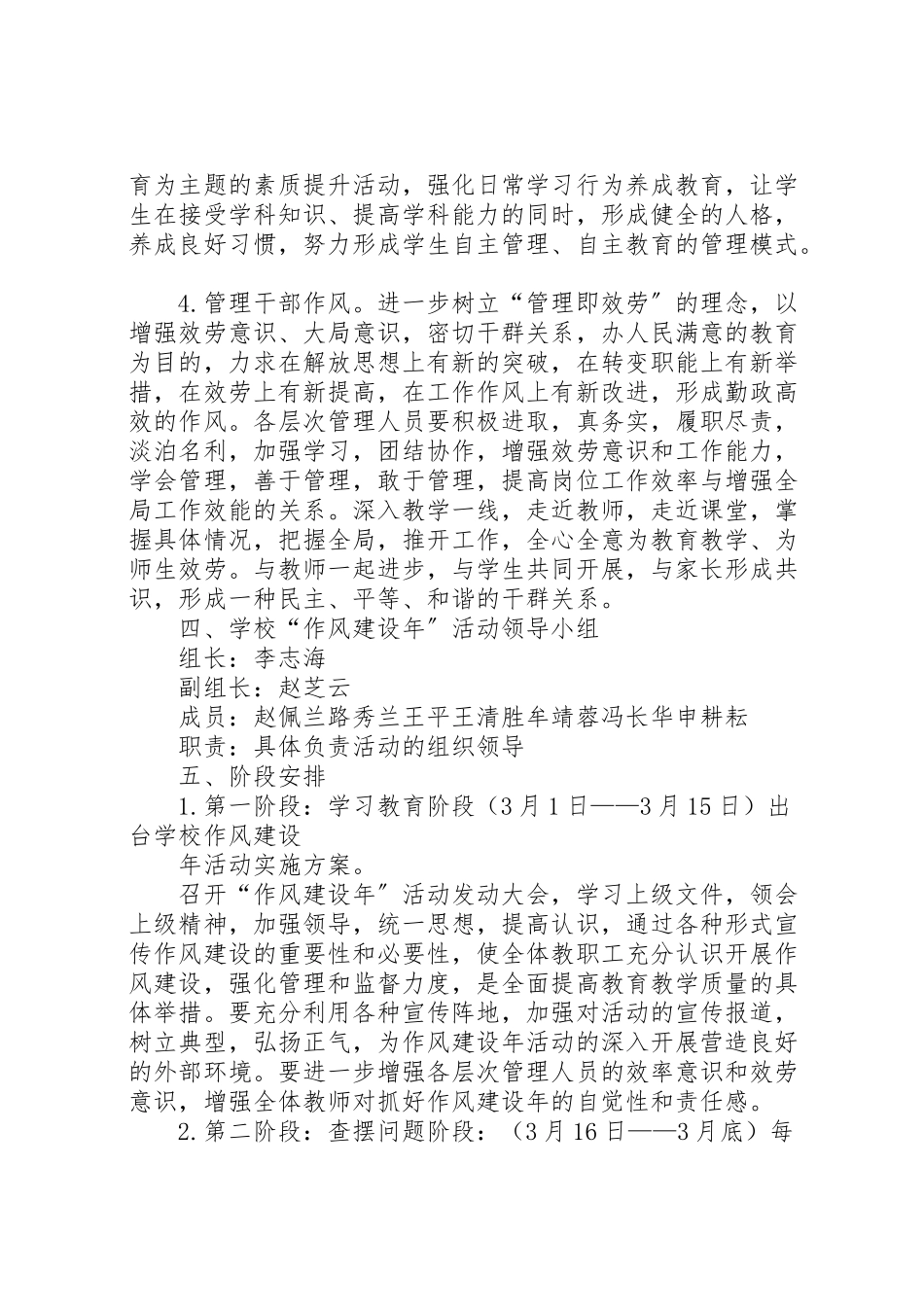 2023年学校作风建设年活动实施方案.doc_第3页
