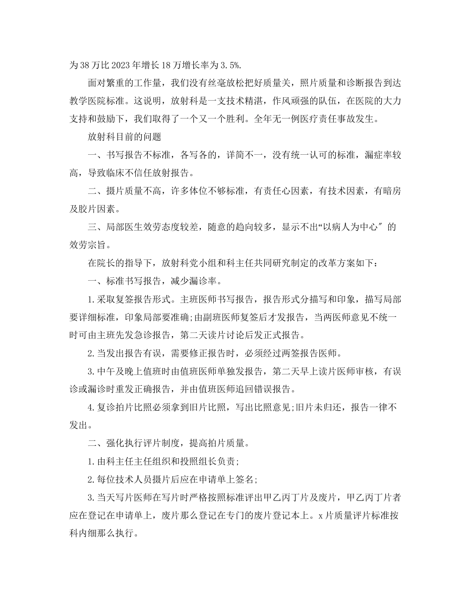 2023年放射科护士终总结.docx_第2页