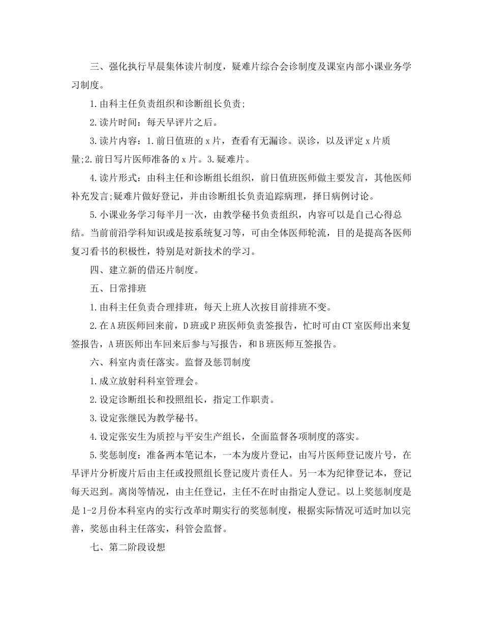 2023年放射科护士终总结.docx_第3页