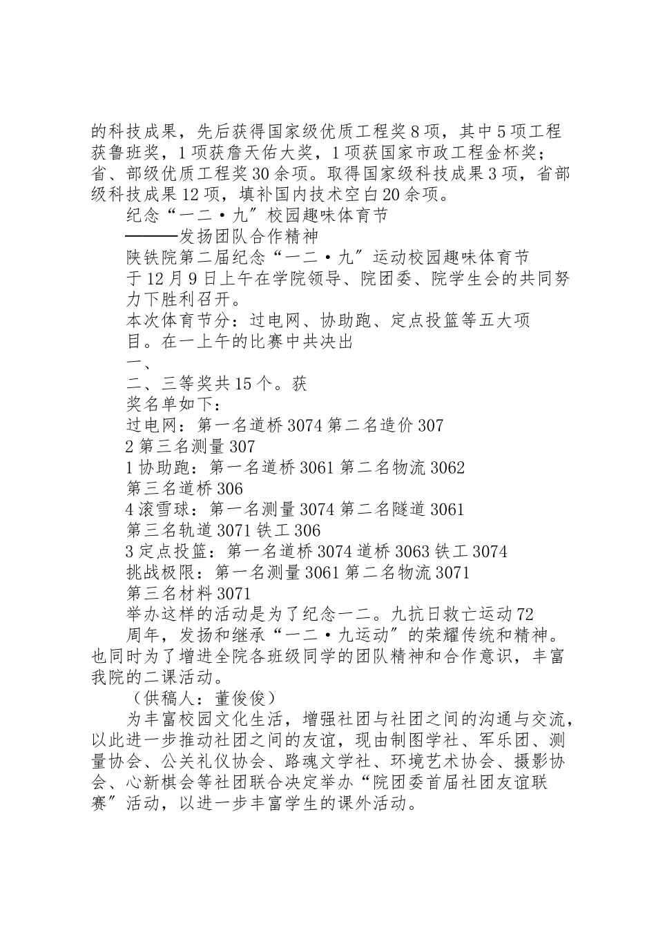 2023年中铁十三局领导包保方案 .doc_第2页