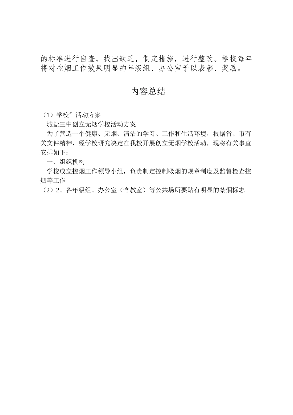 2023年学校活动方案 3.doc_第2页