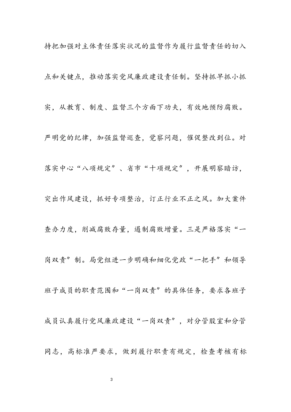 2023年经信局年终工作总结7篇2.docx_第3页