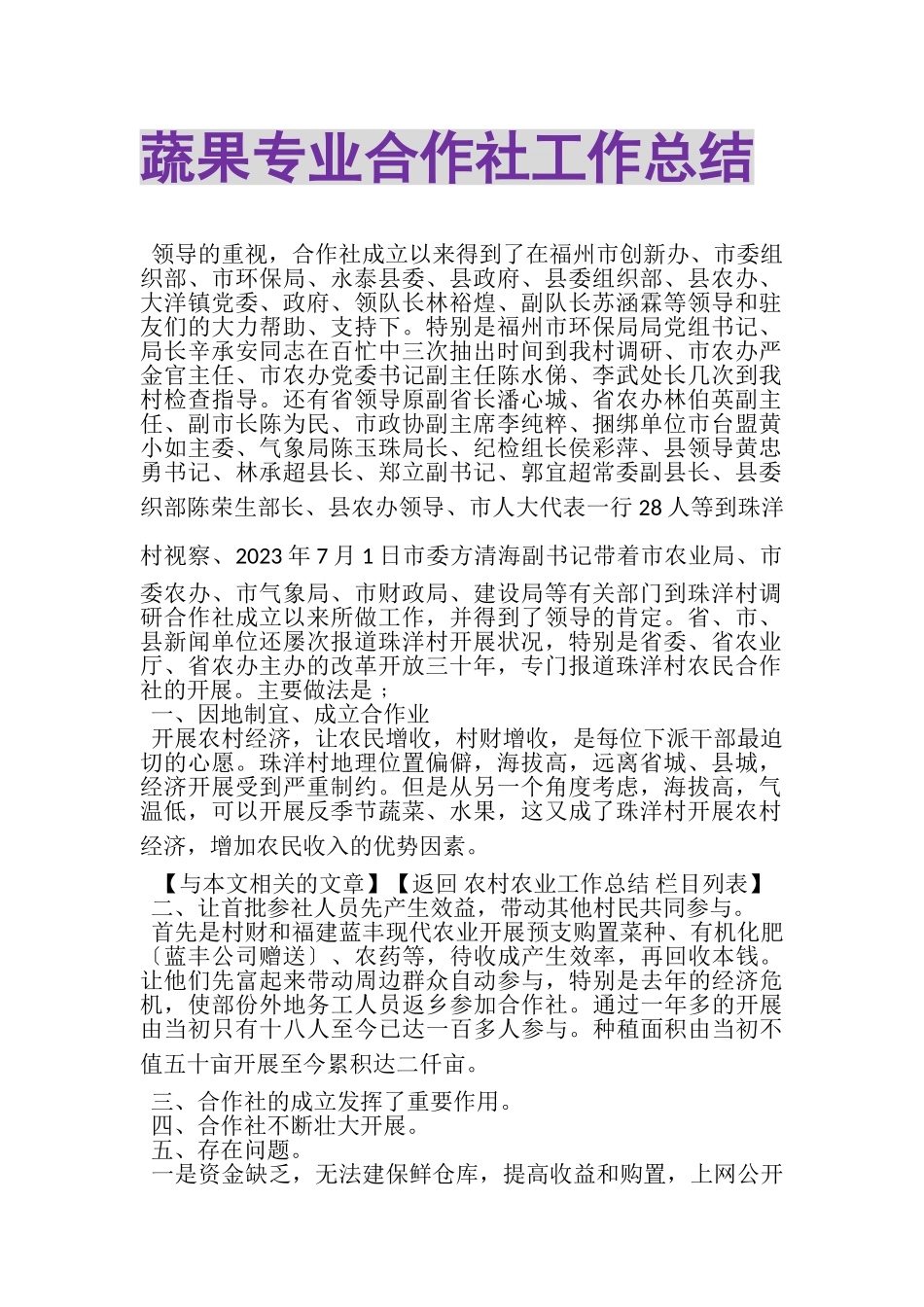 2023年蔬果专业合作社工作总结.doc_第1页