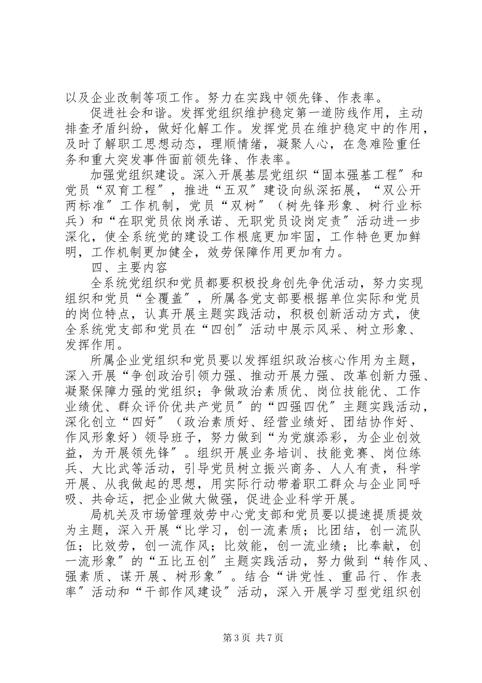 2023年商务局创先争优活动实施方案.docx_第3页