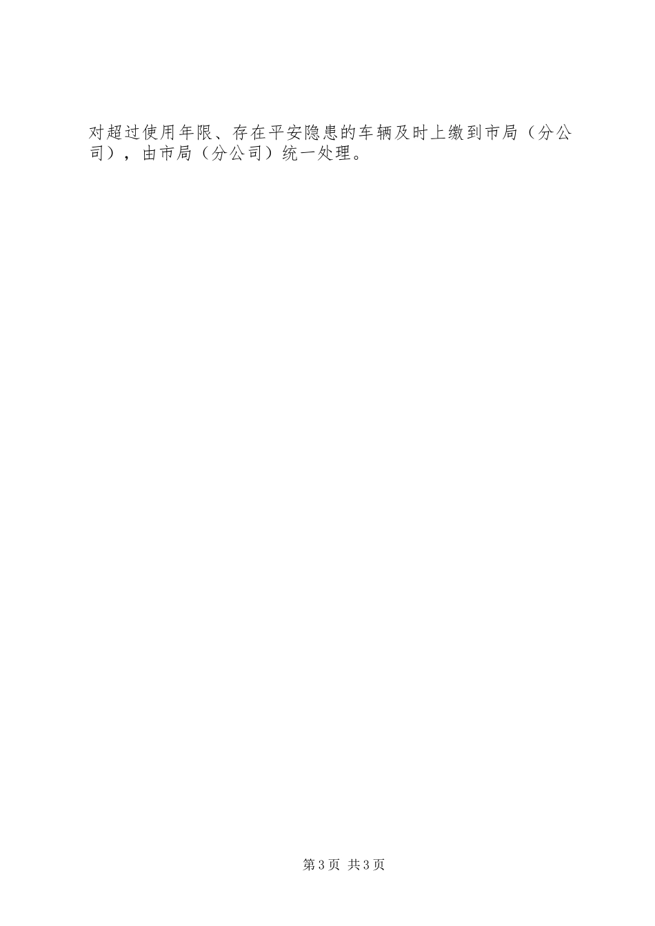 2023年县烟草专卖局争创“红旗车队”单位先进事迹材料.docx_第3页