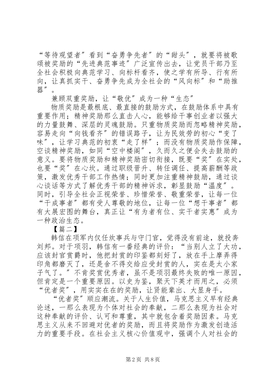 2023年优者奖的思考文章五篇.docx_第2页