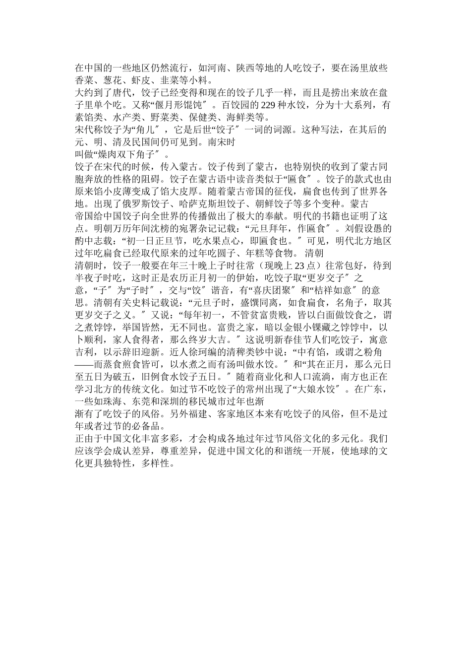 2023年饺子的来历.docx_第3页