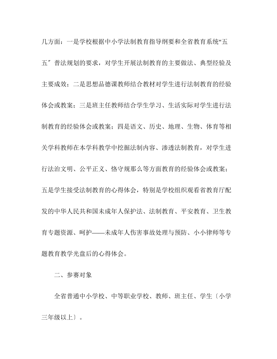 2023年中小学法制教育征文活动策划.docx_第2页