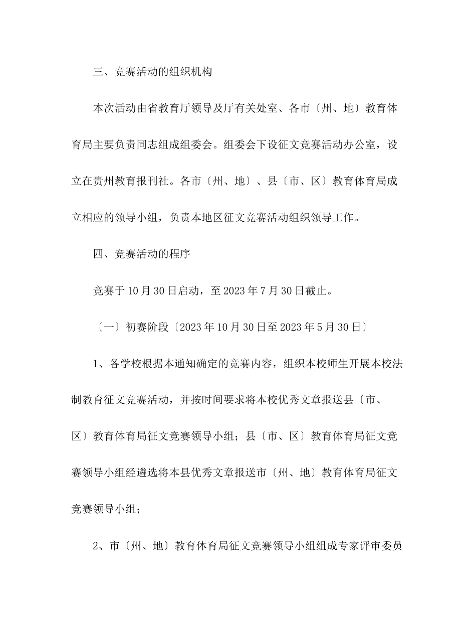 2023年中小学法制教育征文活动策划.docx_第3页