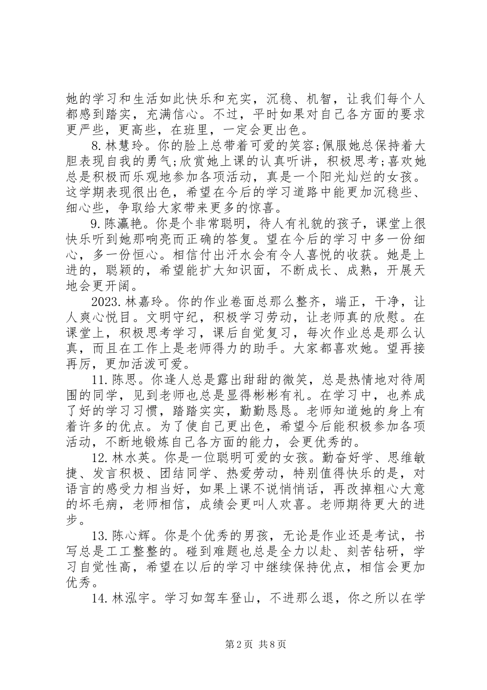 2023年小升初毕业评语.docx_第2页