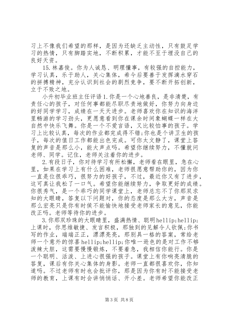 2023年小升初毕业评语.docx_第3页