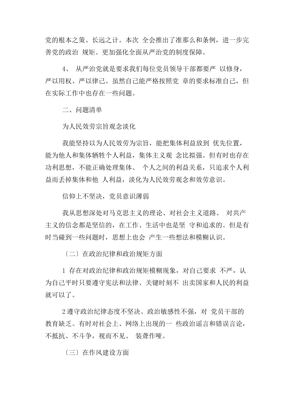 2023年民主生活个人发言提纲.docx_第2页