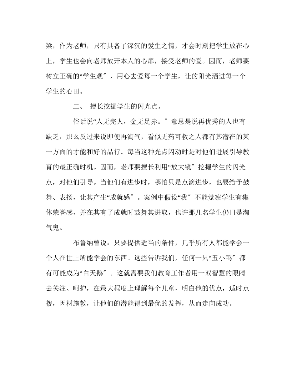 2023年班主任工作爱班级管理的秘诀.docx_第3页