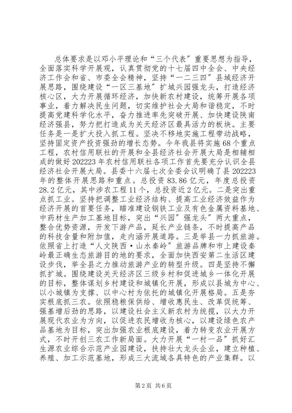 2023年农村信用社工作会领导讲话稿.docx_第2页