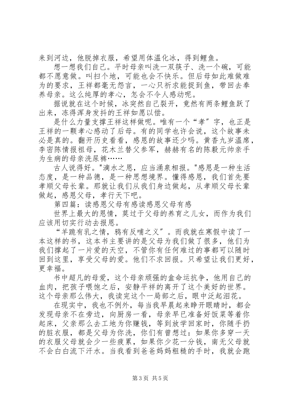 2023年读《感恩天下父母》有感.docx_第3页