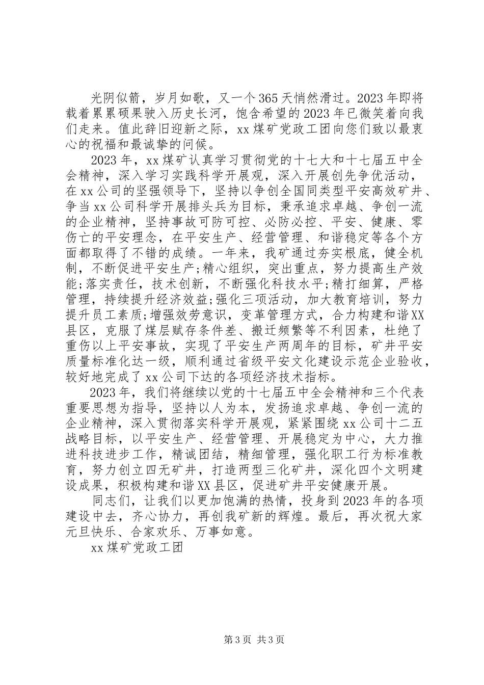 2023年的慰问信.docx_第3页