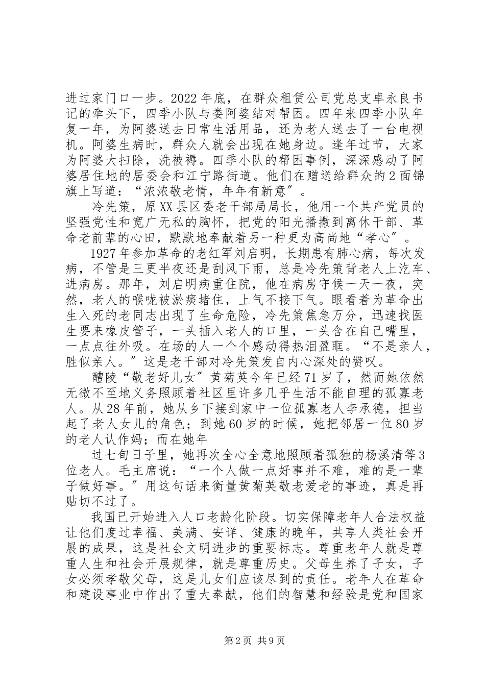 2023年敬老爱老演讲稿[大全.docx_第2页