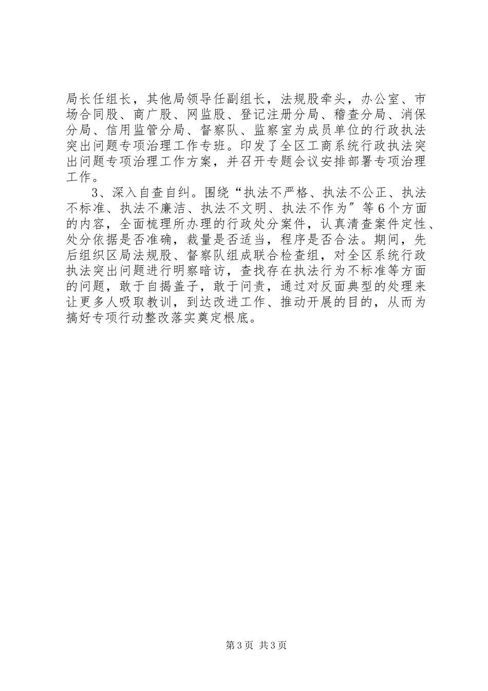 2023年工商局某年度依法行政工作总结.docx_第3页
