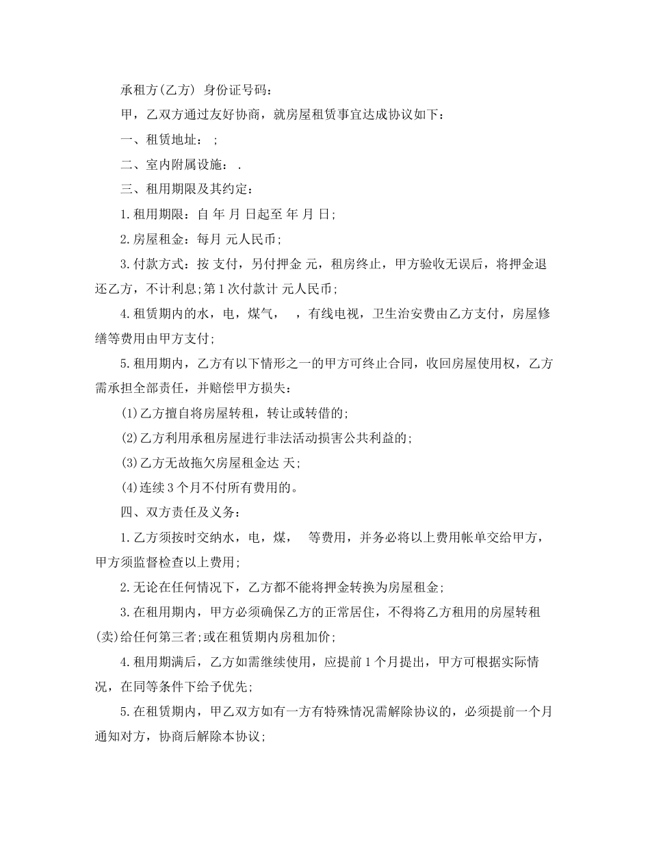 2023年年个人租房协议书范本.docx_第3页