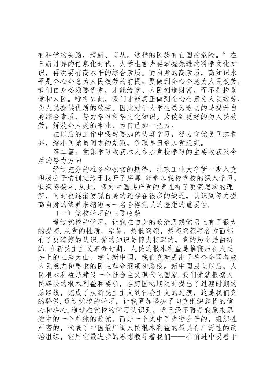 2023年党课学习总结与收获.doc_第3页