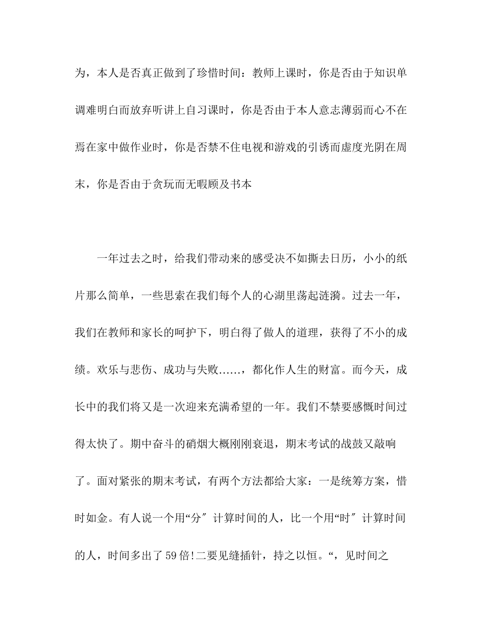 2023年小学新学期国旗下讲话范文演讲稿.docx_第2页