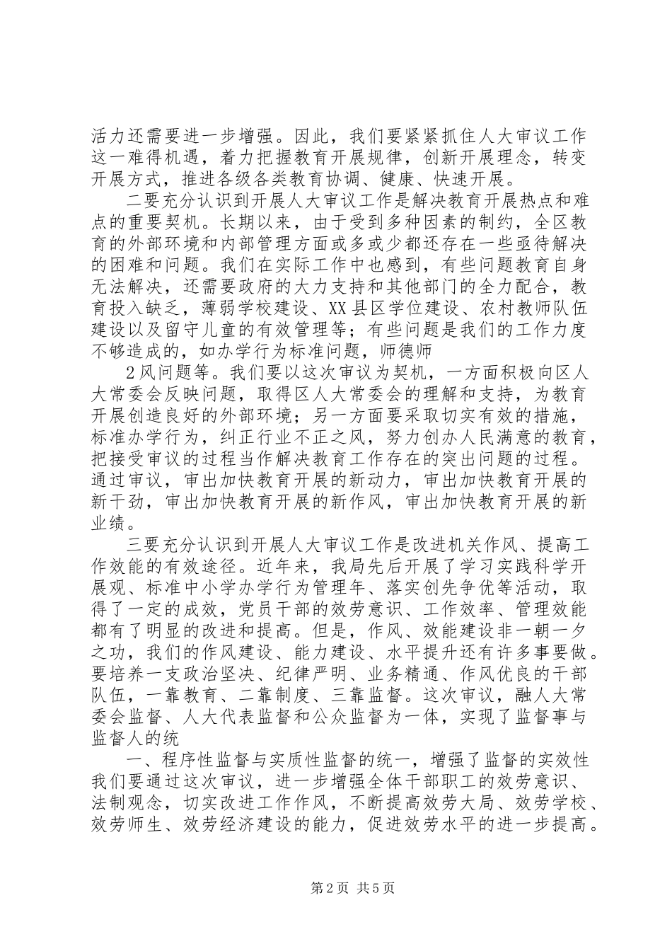 2023年在迎接区人大工作审议动员大会上的致辞.docx_第2页