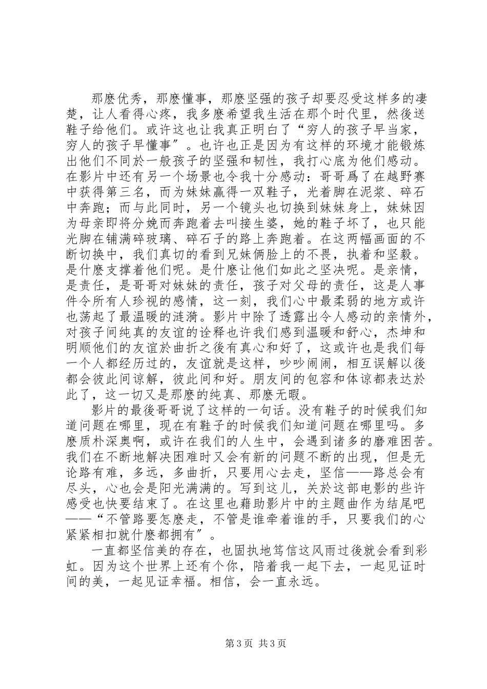 2023年《跑吧孩子》观后感新编.docx_第3页