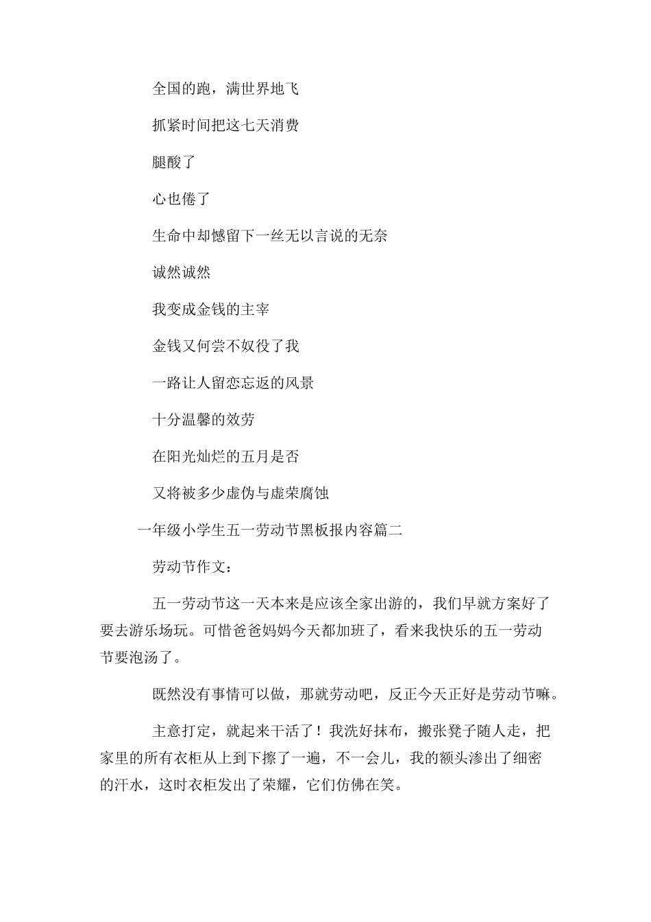 2023年一年级小学生五一劳动节黑板报内容.docx_第3页