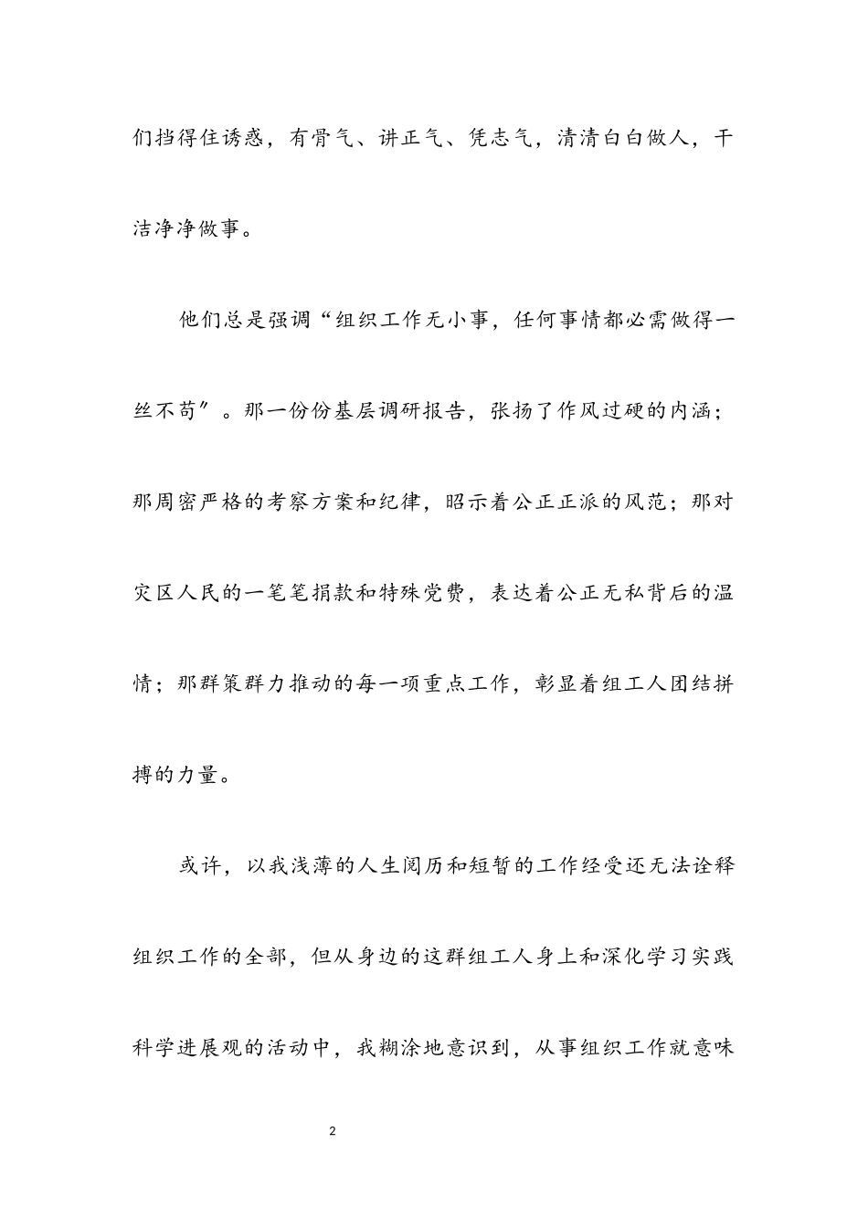 2023年市委践行科学发展观演讲稿.docx_第2页