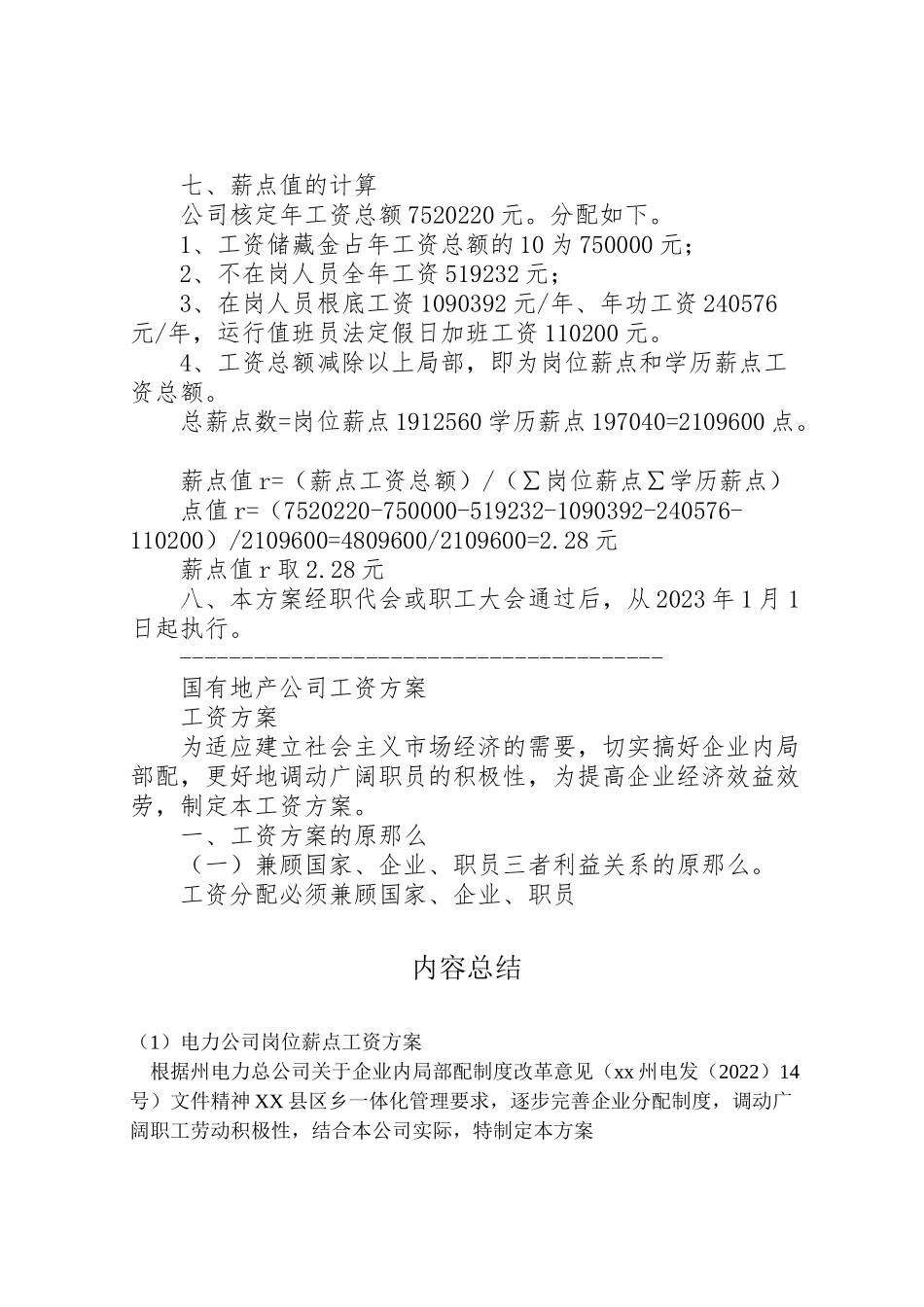 2023年电力公司岗位薪点工资方案 .doc_第3页