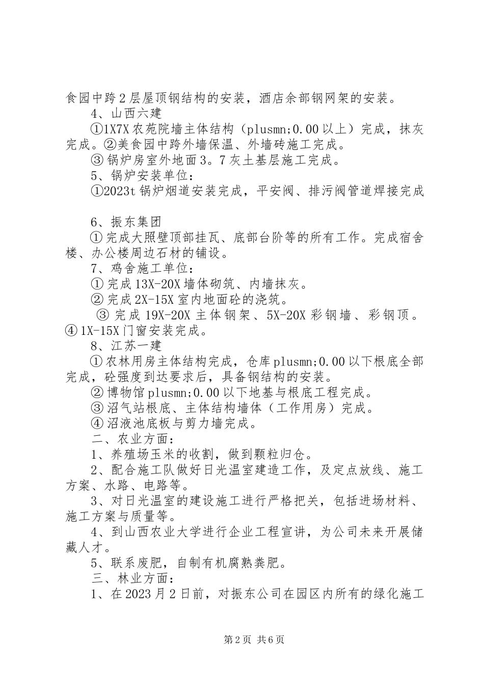2023年月工作目标计划.docx_第2页
