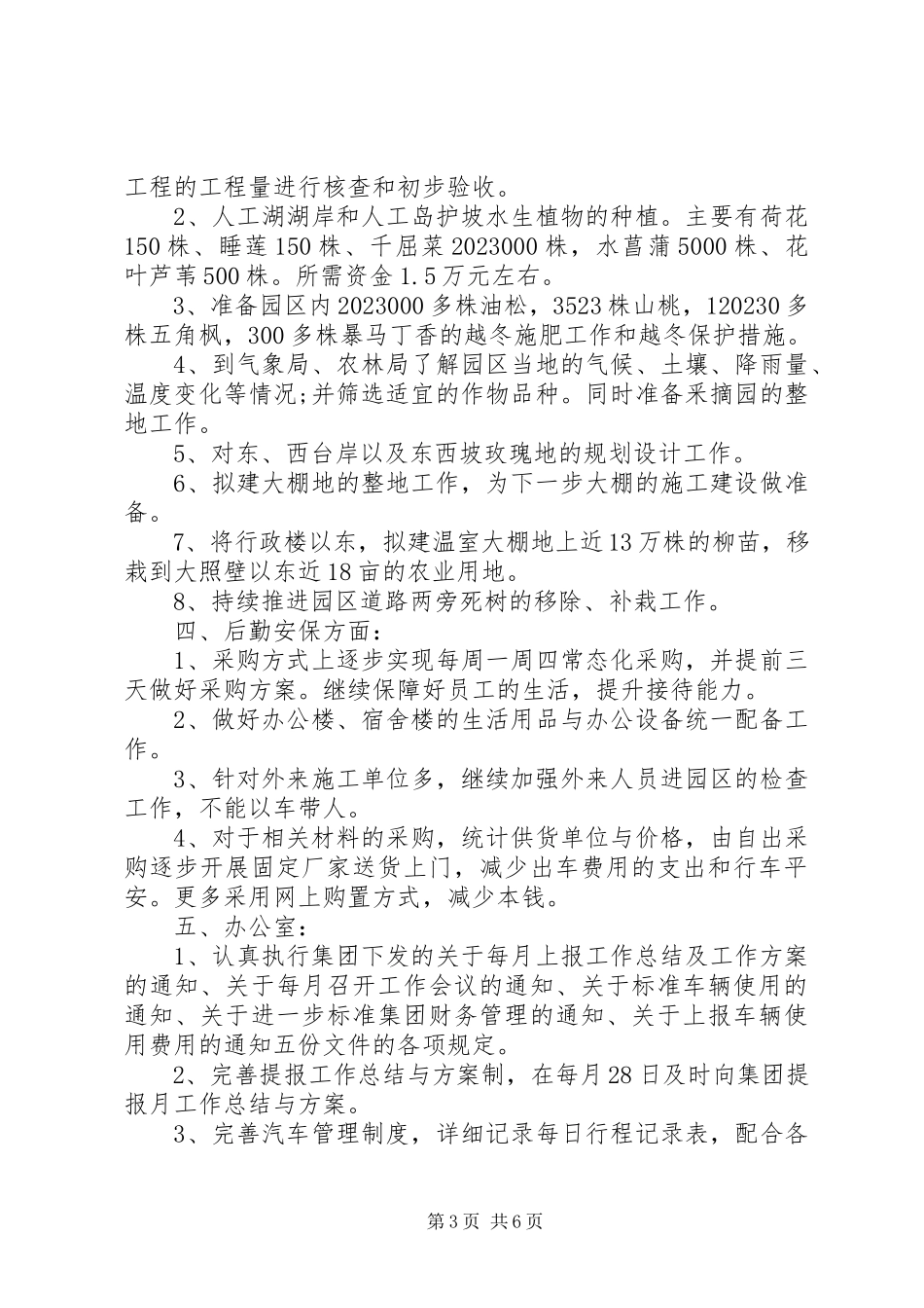 2023年月工作目标计划.docx_第3页