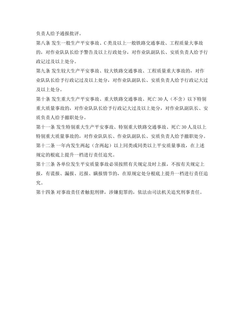 2023年《安全管理制度》之安全事故责任和追究制度.docx_第2页