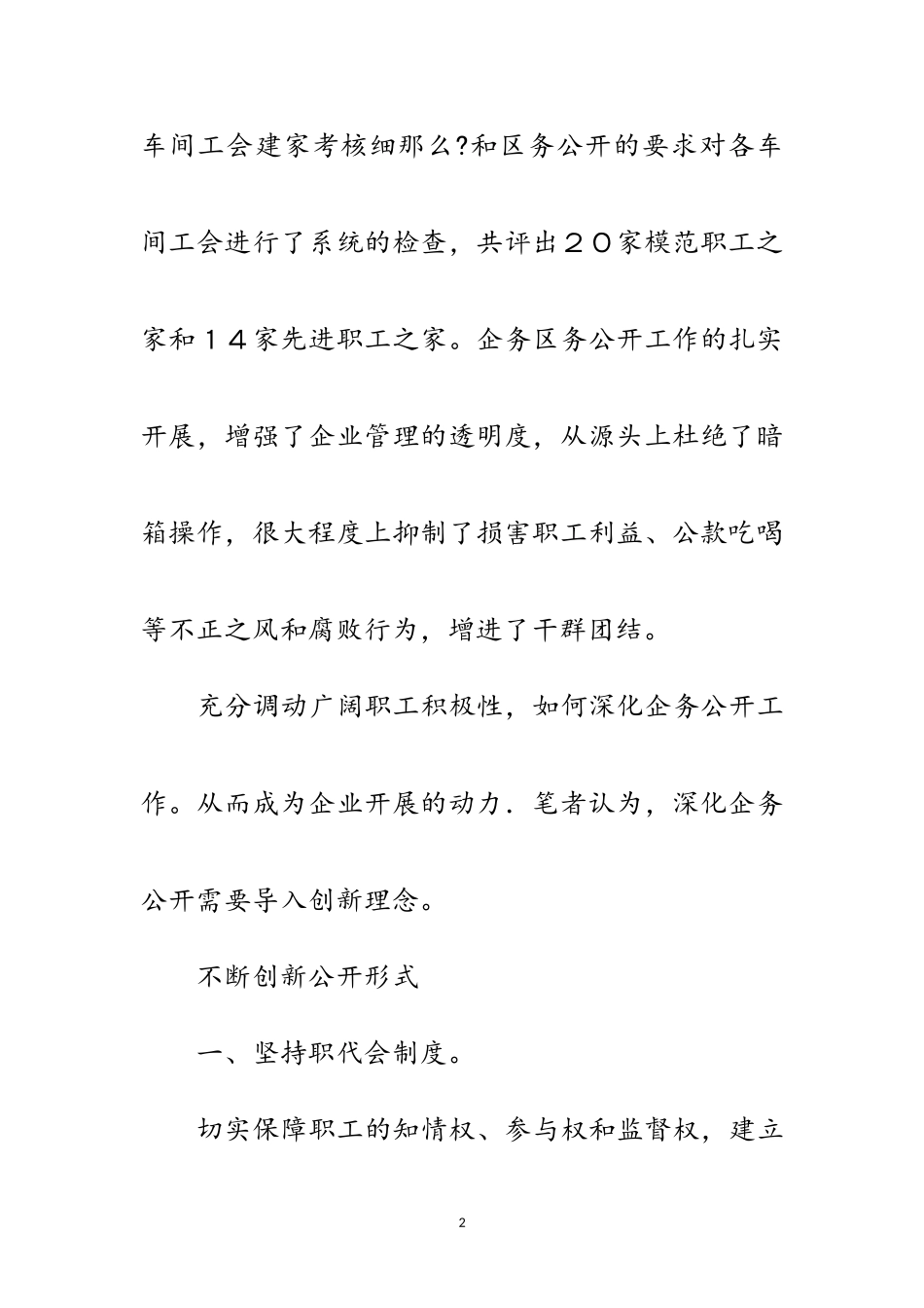 2023年企务公开引进理念范文.doc_第2页